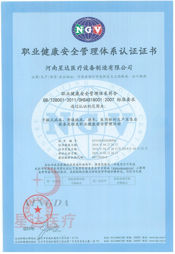 职业健康安全管理体系认证