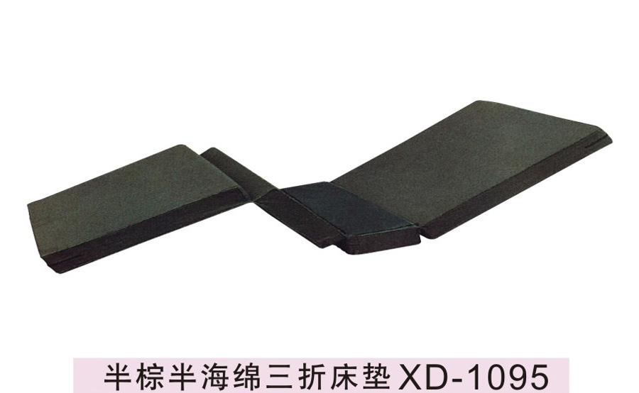 半棕半海绵三折床垫XD-1095