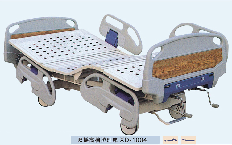 双摇护理床XD-1004