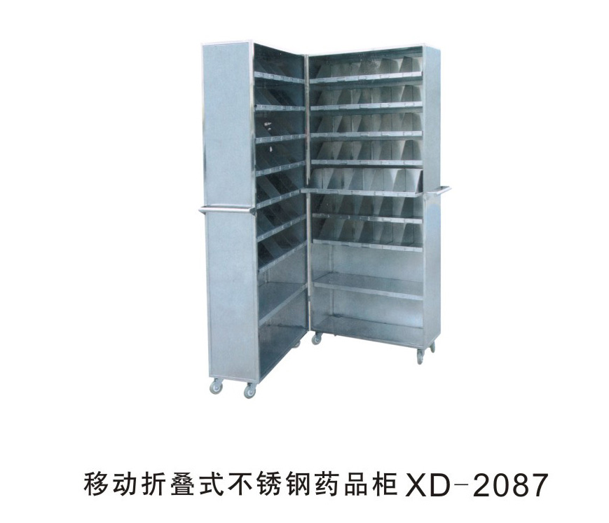 移动折叠式不锈钢药品柜 XD-2087