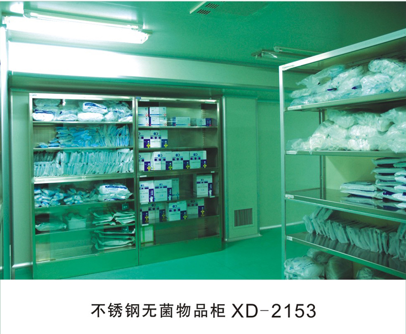 锈钢无菌物品架XD-2153