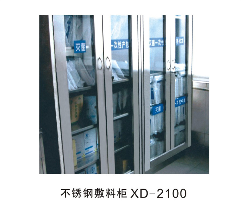 不锈钢敷料柜XD-2100