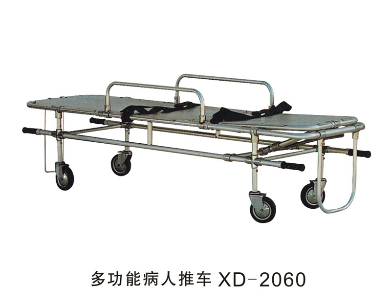 多功能病人推车XD-2060