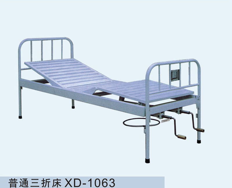 普通三折床XD-1063