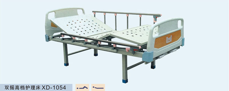 双摇高档护理床XD-1054