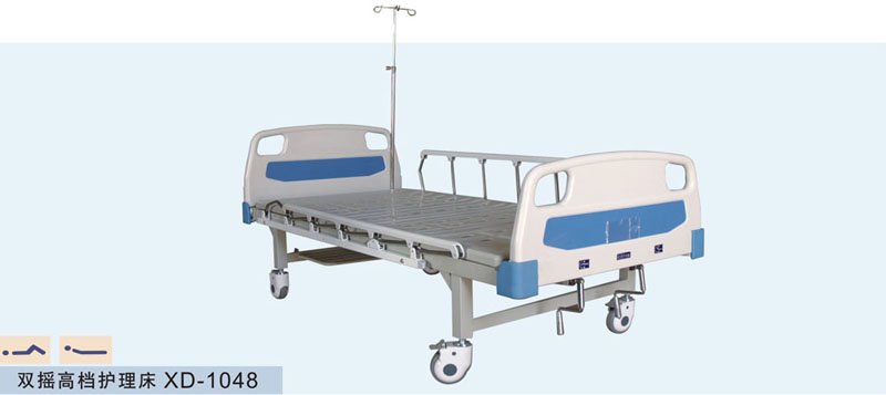 双摇高档护理床XD-1048
