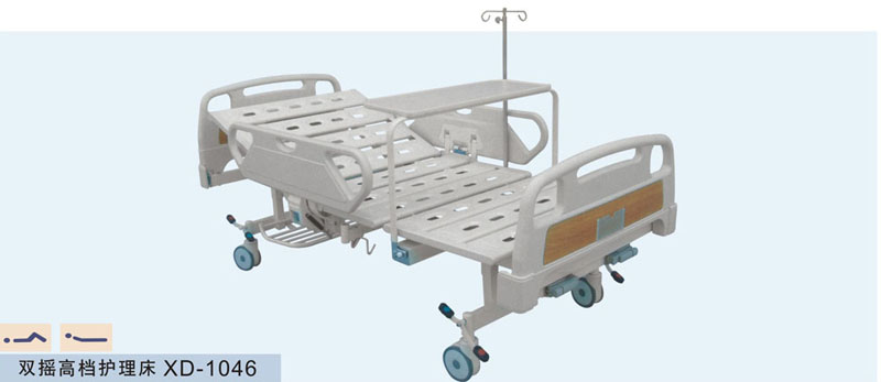 双摇高档护理床XD-1046