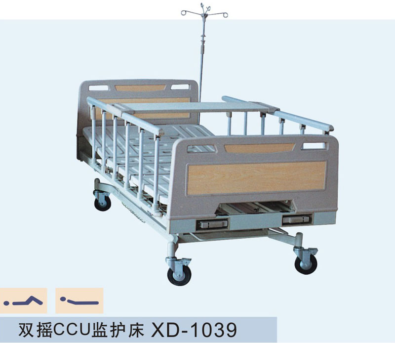 双摇CCU监护床XD-1039