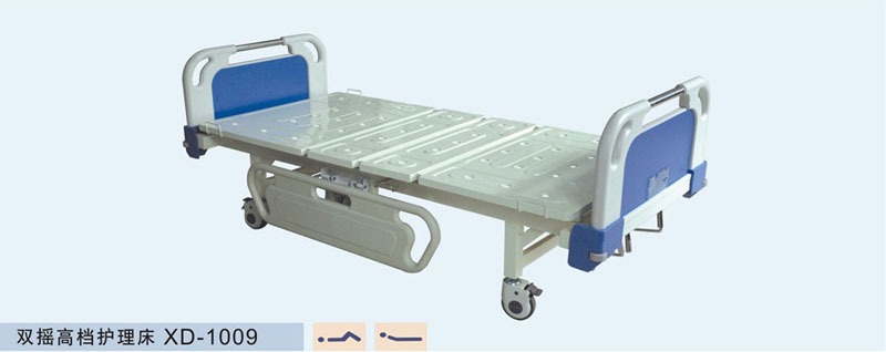 双摇高档护理床XD-1009
