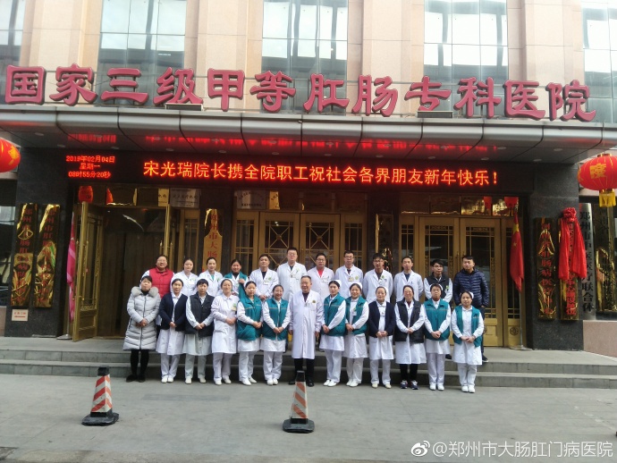 郑州市大肠肛门病医院